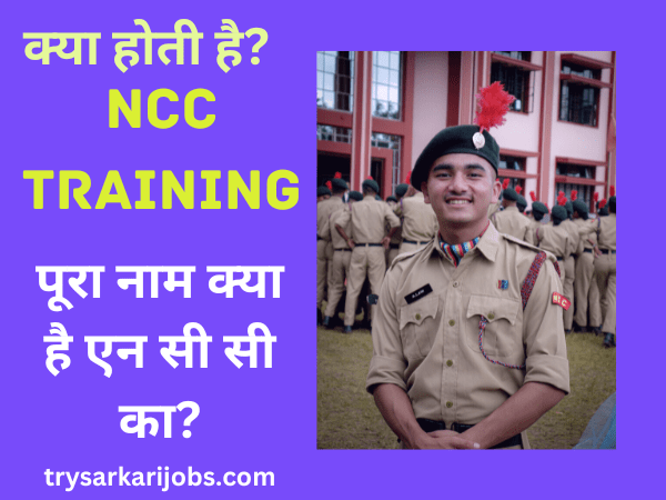 NCC ka Full Form Kya Hai | NCC ka Full Form in Hindi