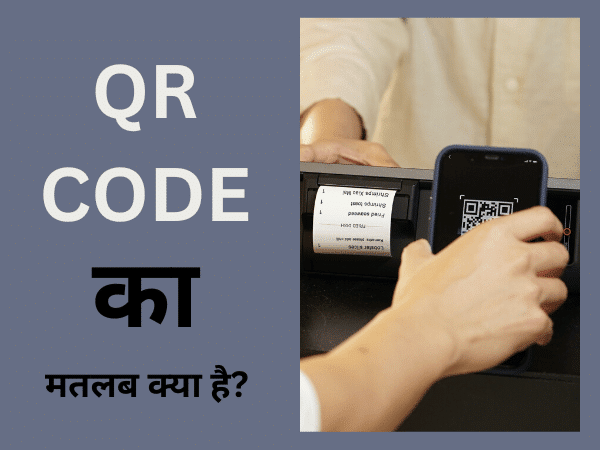 QR Code Full Form in Hindi