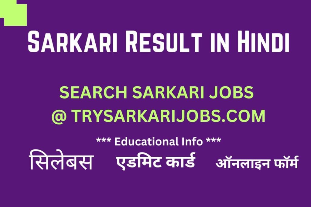 No. 1 Jobs Portal in India - Sarkari Result in Hindi
