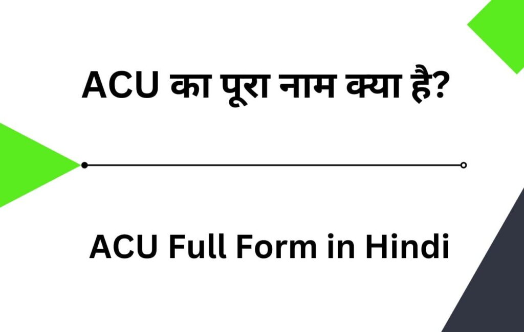 ACU Full Form in Hindi