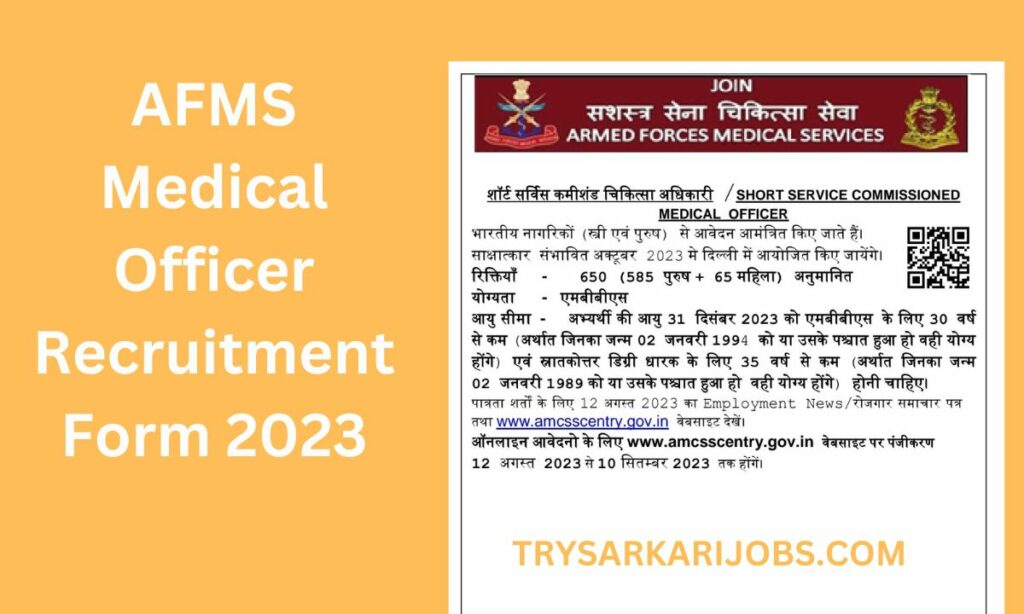 AFMS Medical Officer Recruitment Form 2023
