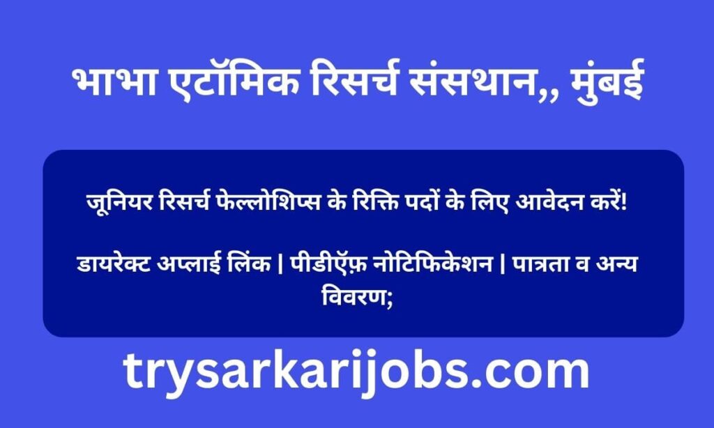 BARC JRF Recruitment 2023 to 2024 Form
