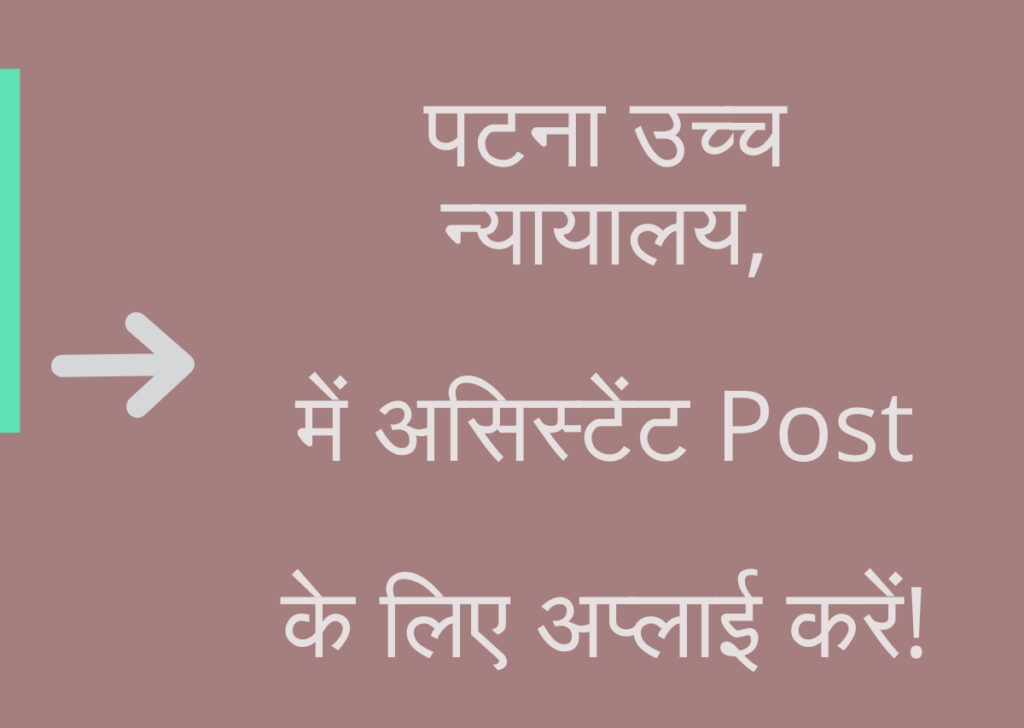 2023 Form Patna HC PA Jobs in Hindi 