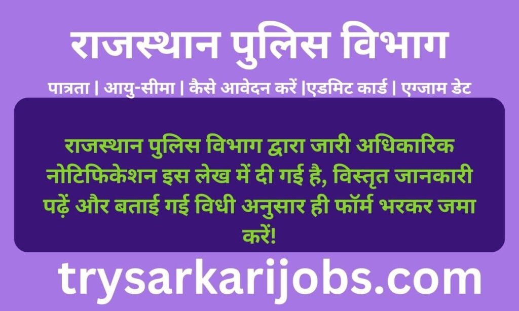 Rajasthan Constable Vacancy 2023 Date
