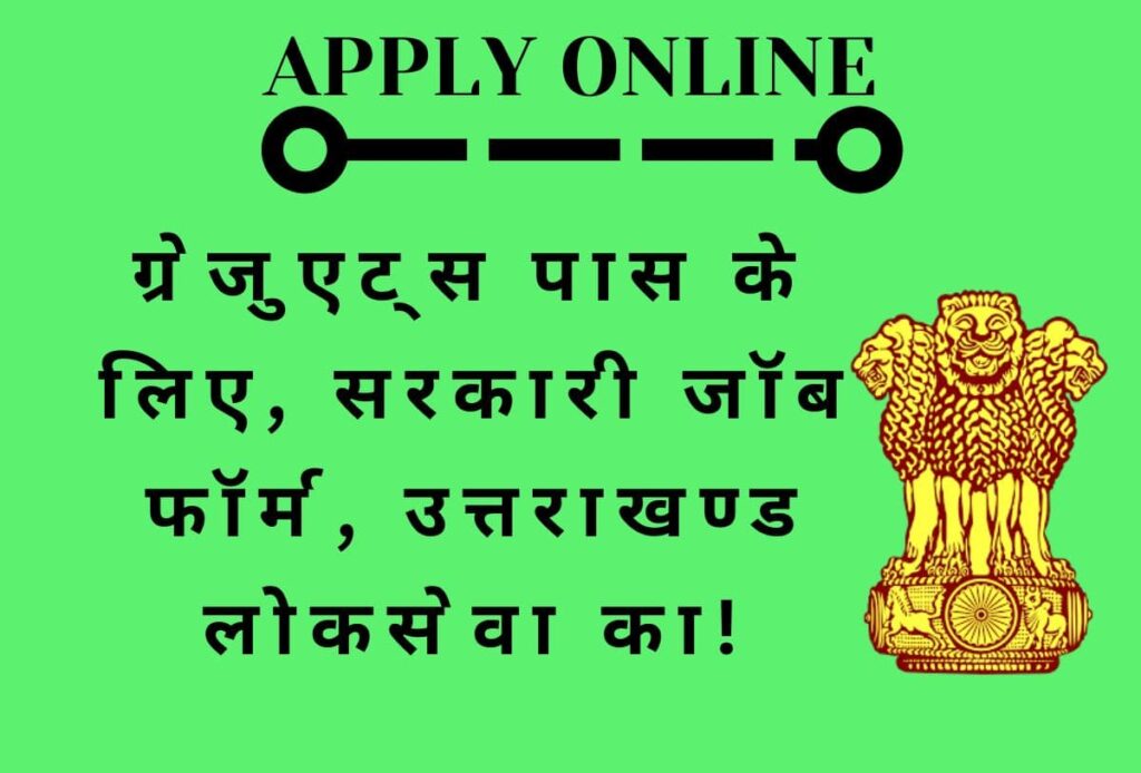 Uttrakhand EO Tax and Revenue Inspector