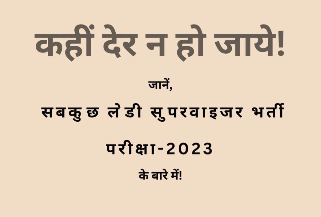 2023 Lady Supervisor Vacancy in Jharkhand