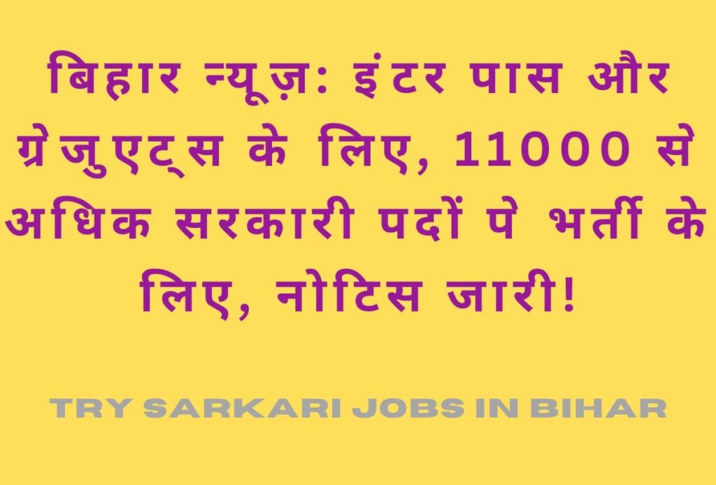 Bihar Inter Level Vacancy 2023 Last Date KYA HAI