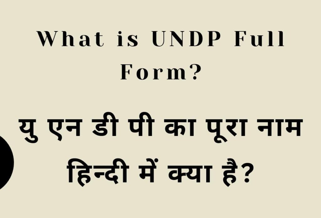 UNDP Full Form in Hindi | UNDP KA PURA NAAM