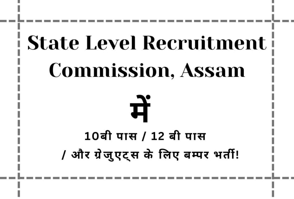 Assam Direct Recruitment Commission 2023 notification pdf