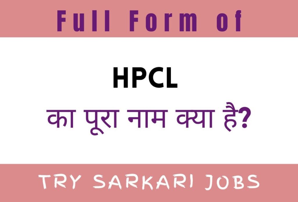 HPCL Full Form in Hindi