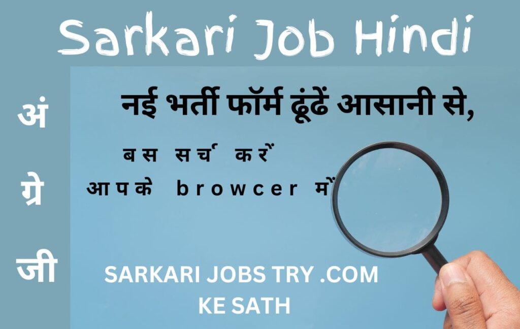Sarkari Job Hindi mein