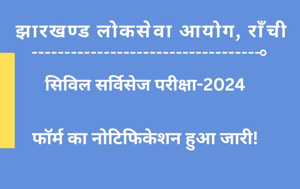 Jharkhand Civil Services Exam 2024 Notification