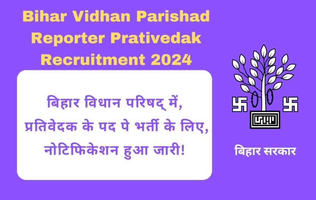 Bihar Vidhan Parishad Reporter Vacancy 2024 Sarkari Result