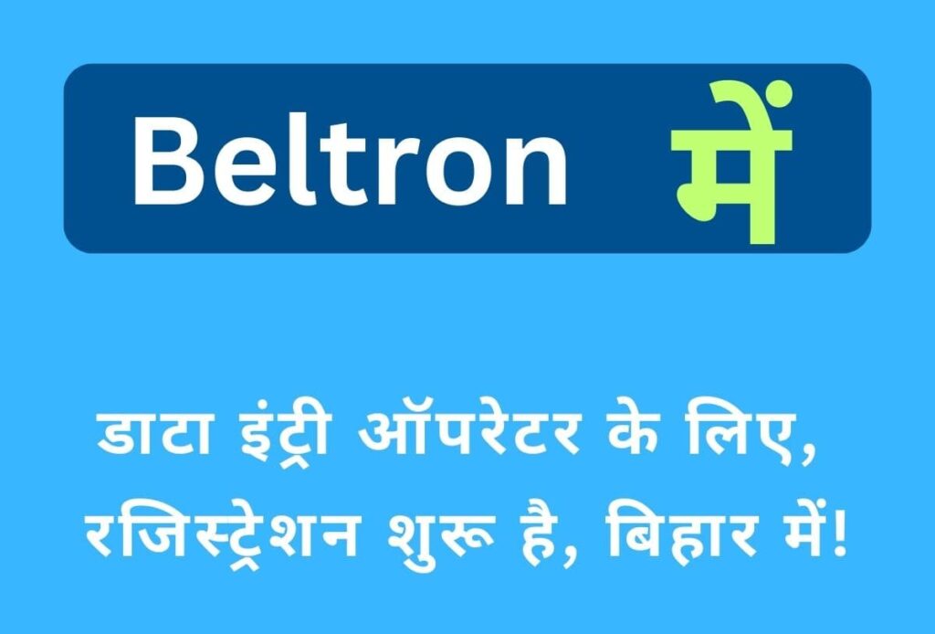 Latest DEO Jobs in Bihar: Bihar Beltron DEO Vacancy 2024