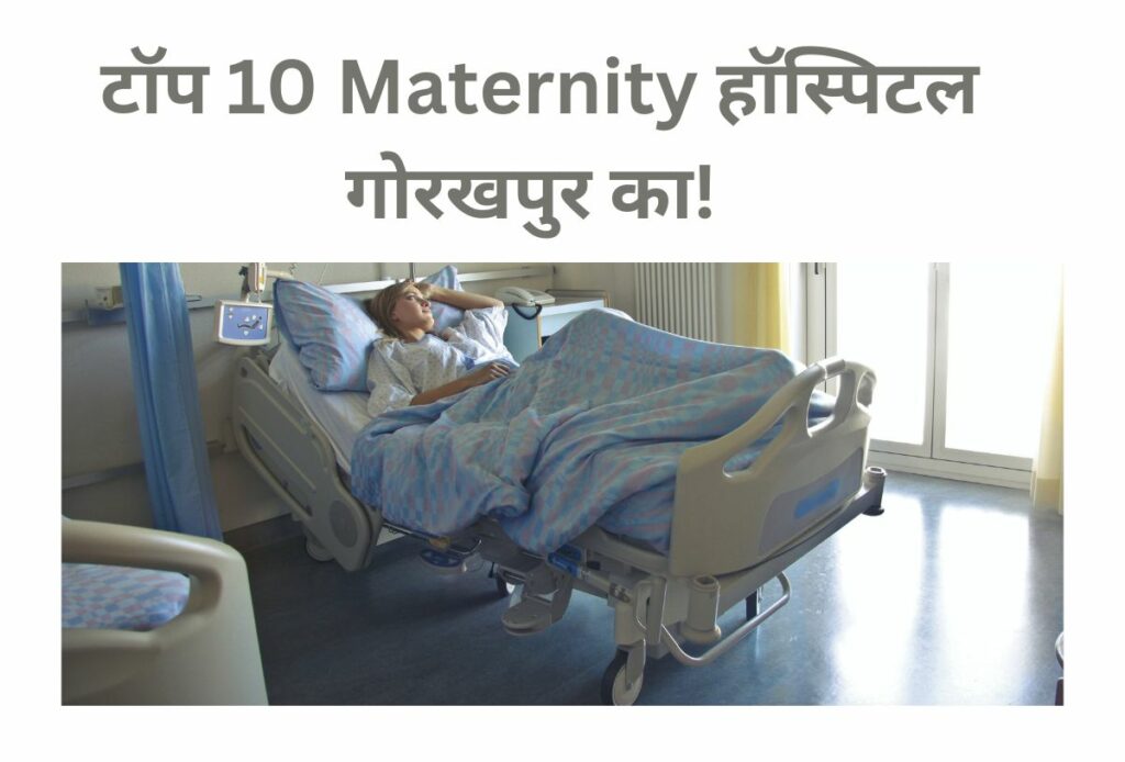 Best Maternity Hospital in Gorakhpur
