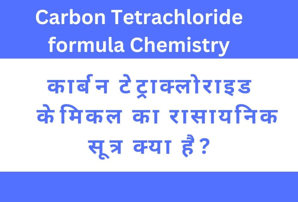 Chemical Formula of Carbon Tetrachloride