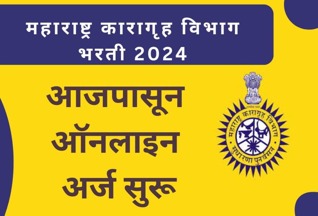 Maharashtra Police Bharti 2024 PDF notification