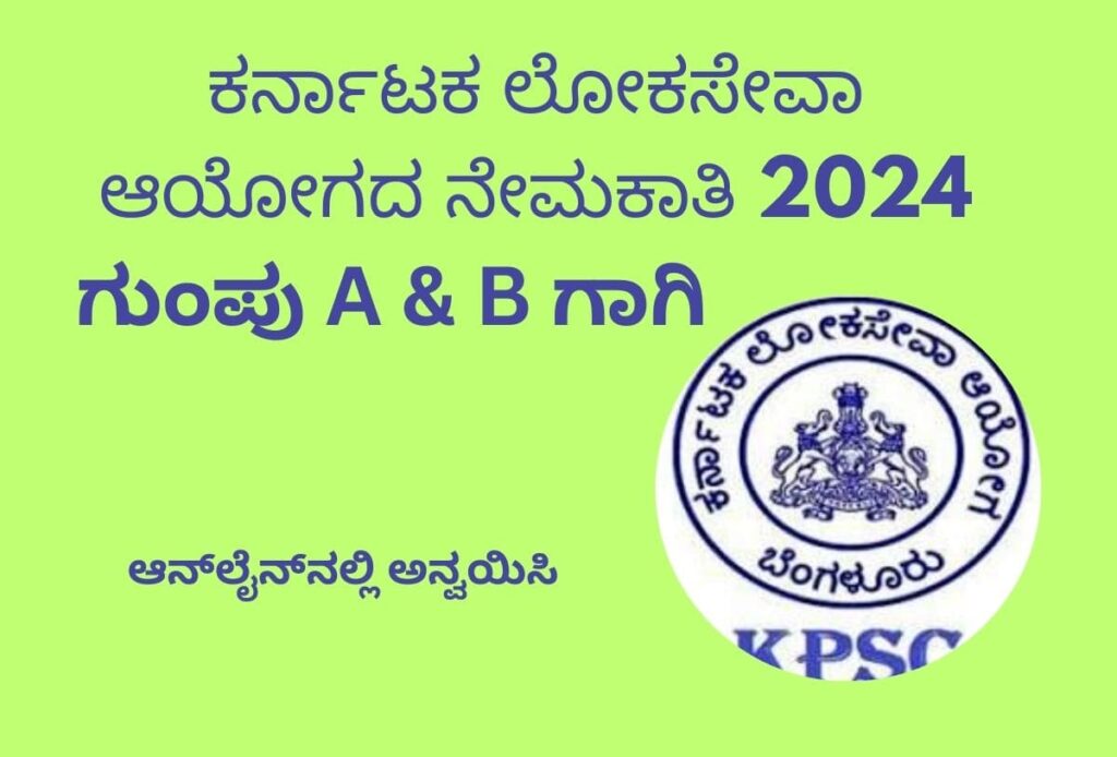 New Govt Job Vacancy in Karnataka,