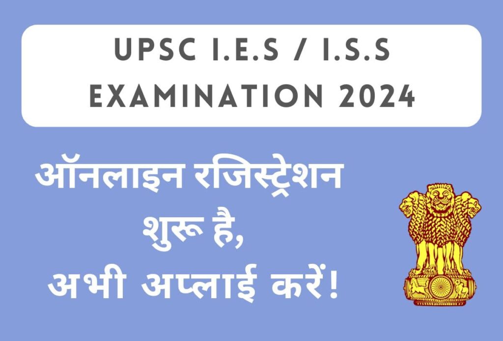 UPSC IES Exam 2024 Application Date