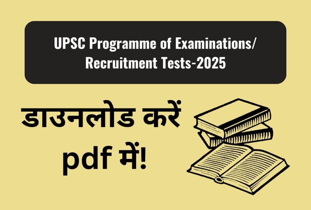 UPSC Exam Calendar 2025 PDF Download