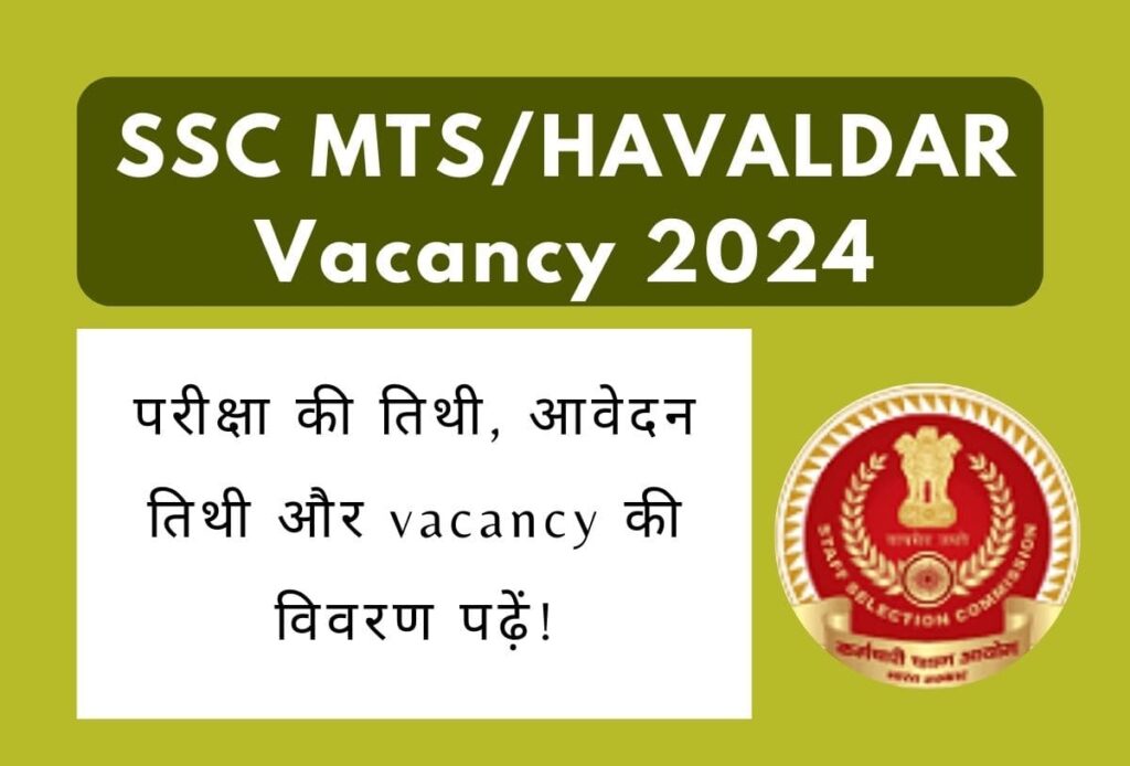 SSC MTS Vacancy 2024 in Hindi Notification PDF